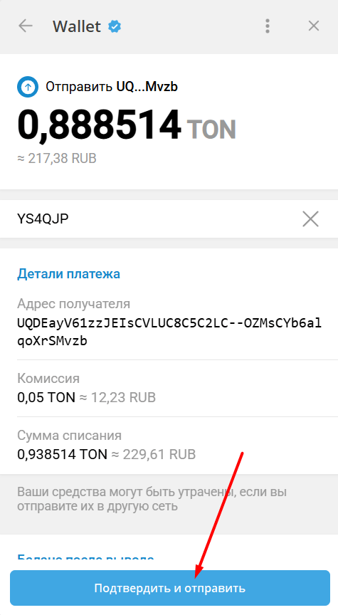 Подтверждение