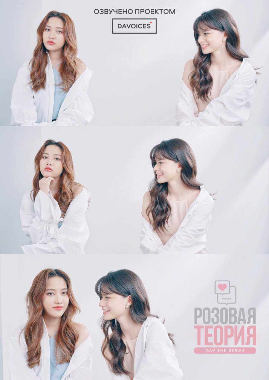 Розовая теория