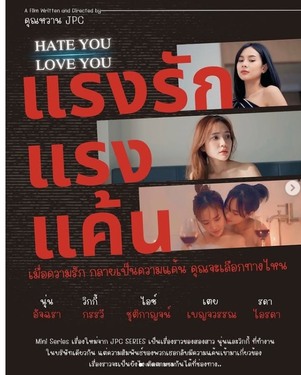 Ненавижу тебя, люблю тебя